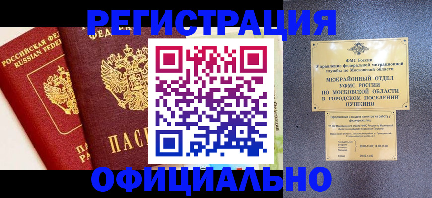 временная регистрация для всех в Каменск-Уральске